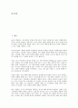 [경영][열린경영][경영 개념][경영 역사][경영 기능][열린경영 의의][열린경영 사례][휴렛팩커드]경영의 개념, 경영의 역사, 경영의 기능, 열린경영의 의의, 열린경영의 사례(휴렛팩커드, HP), 열린경영의 현황 2페이지