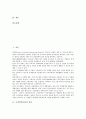 고객만족(CS)의 정의, 고객만족(CS)의 기존연구, 고객만족(CS)의 내부고객, 고객만족(CS)의 시장지향성, 고객만족(CS)의 가치지각부등성, 고객만족(CS)의 기대불일치, 고객만족(CS)의 종합적 품질경영(TQM) 2페이지