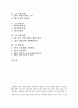 [기업][경영][기업 경영평가][기업 경영혁신][기업 경영시스템][기업 경영성과][기업 경영효율화][기업 경영전략]기업 경영평가, 기업 경영혁신, 기업 경영시스템, 기업 경영성과, 기업 경영효율화, 기업 경영전략 2페이지