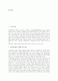 [기업][기업 경제][기업 배당][기업 경기순환변동][기업 투자][기업 증자][기업 해외증권][기업 주가][경제]기업 경제, 기업 배당, 기업 경기순환변동, 기업 투자, 기업 증자, 기업 해외증권, 기업 주가 분석 2페이지