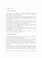 [기업조정][기업][기업 고용조정][기업 이익조정][기업 구조조정][기업 통합조정지원시스템][ECSS][고용][구조조정]기업 고용조정, 기업 이익조정, 기업 구조조정, 기업 통합조정지원시스템(ECSS) 분석 7페이지