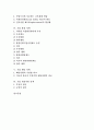 [기업 정책][기업][기술거래][경영][고령화대비][환경][배당][재정지원][기술][거래]기업 기술거래 정책, 기업 경영 정책, 기업 고령화대비 정책, 기업 환경 정책, 기업 배당 정책, 기업 재정지원 정책 분석 2페이지
