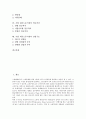 [기업 내부노동시장]기업 내부노동시장의 특징, 기업 내부노동시장의 채용과정, 기업 내부노동시장의 인적자본, 기업 내부노동시장의 보상관리, 기업 내부노동시장의 임금격차, 기업 내부노동시장의 실업구조 2페이지