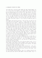 [아이덴티티][기업 아이덴티티][브랜드 아이덴티티][일본 아이덴티티][이미지커뮤니케이션시대]기업 아이덴티티(CI), 브랜드 아이덴티티(BI), 일본 아이덴티티, 이미지커뮤니케이션시대 아이덴티티 분석 6페이지