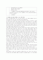 유아의 요리활동안 및 요리활동에서 경험할 수 있는 과학적 개념에 대해 기술 2페이지