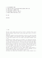 [기업도시][기업][도시][재벌개혁][기업사랑운동]기업도시의 개념, 기업도시의 의의, 기업도시의 기업역할, 기업도시의 재벌개혁, 기업도시의 기업사랑운동, 기업도시의 울산 사례, 향후 기업도시의 개발 방향 분석 2페이지