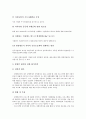 사회복지 시설평가, 사회복지 정책평가, 사회복지 프로그램평가, 사회복지 실천평가, 사회복지 조직평가, 사회복지 공동모금회배분사업평가, 사회복지 교육평가, 사회복지 전담공무원평가, 사회복지 자기평가 분석 14페이지