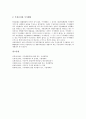 [주식배당][주식][증권][배당][주식배당 역사][주식배당 본질][주식배당 회계기준]주식배당의 역사, 주식배당의 본질, 주식배당의 회계기준, 주식배당의 기존연구, 주식배당의 신호효과, 주식배당의 무상증자 분석 12페이지