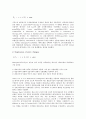 헤지(헷지, 헷징)의 의의, 헤지(헷지, 헷징)의 형태, 헤지(헷지, 헷징)의 추정, 헤지(헷지, 헷징)의 모형, 헤지(헷지, 헷징)의 채권포트폴리오, 헤지(헷지, 헷징)의 채권시장, 헤지(헷지, 헷징)의 주가선물시장 분석 5페이지
