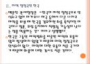 [마약범죄] 마약밀수 증가에 따른 영향과 대응방안 PPT자료 8페이지