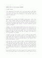 인체에서 소뇌의 구조 검토 1페이지
