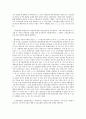조합 활동과 관련한 노동법 판례 연구 5페이지
