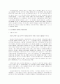 조합 활동과 관련한 노동법 판례 연구 6페이지
