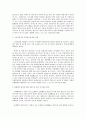 조합 활동과 관련한 노동법 판례 연구 7페이지