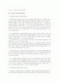 조합 활동과 관련한 노동법 판례 연구 13페이지