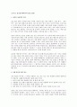 프로이드 정신분석학에서의 잘못 1페이지