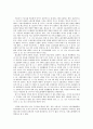 해고와 부당노동행위 관련 노동법 판례 연구 2페이지