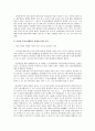 해고와 부당노동행위 관련 노동법 판례 연구 13페이지