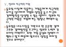 [동유럽경제] 동유럽경제의 성장과 시장분석 PPT자료 18페이지