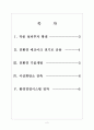 [동국제강 기업분석] 동국제강 경영전략분석-친환경경영(그린경영) 보고서 2페이지