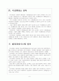 [동국제강 기업분석] 동국제강 경영전략분석-친환경경영(그린경영) 보고서 6페이지