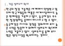 [동국제강 기업분석] 동국제강 경영전략분석-친환경경영(그린경영) PPT자료 5페이지