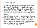 [동국제강 기업분석] 동국제강 경영전략분석-친환경경영(그린경영) PPT자료 12페이지