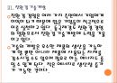 [동국제강 기업분석] 동국제강 경영전략분석-친환경경영(그린경영) PPT자료 13페이지