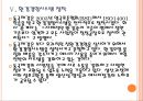 [동국제강 기업분석] 동국제강 경영전략분석-친환경경영(그린경영) PPT자료 17페이지