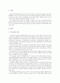 부모교육의 정의 및 필요성 관련 자료입니다. 2페이지