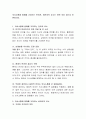의사소통에 방해를 가져오는 언어적, 비언어적 요소는 어떤 것이 있는지 토론. 2페이지