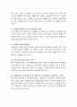 의사소통에 방해를 가져오는 언어적, 비언어적 요소는 어떤 것이 있는지 토론. 3페이지