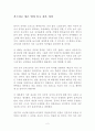 가르치고 싶은 엄마 놀고 싶은 아이 독후감 감상문 서평 오은영!!!! 2페이지