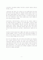 가르치고 싶은 엄마 놀고 싶은 아이 독후감 감상문 서평 오은영!!!! 4페이지