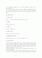[식중독][화학성식중독]식중독의 개념, 식중독의 분류, 식중독의 발생, 식중독의 증상, 식중독과 화학성식중독, 식중독과 유해물질, 식중독과 금속식기, 식중독과 식품제조, 식중독의 예방방법, 식중독의 응급처치 4페이지