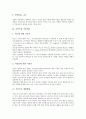 [식중독][화학성식중독]식중독의 개념, 식중독의 분류, 식중독의 발생, 식중독의 증상, 식중독과 화학성식중독, 식중독과 유해물질, 식중독과 금속식기, 식중독과 식품제조, 식중독의 예방방법, 식중독의 응급처치 9페이지