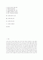 [노화][지능][교육프로그램][정신건강][세포노화]노화의 정의, 노화의 원인, 노화와 지능, 노화와 교육프로그램, 노화와 정신건강, 노화와 성공적 노화, 노화와 세포노화, 노화와 피부노화, 노화와 노화방지 분석 2페이지