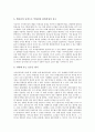 [채팅][대화방]채팅(대화방)의 정의, 채팅(대화방)의 특성, 채팅(대화방)의 형태, 채팅(대화방)의 문제점, 채팅(대화방)과 언어파괴, 채팅(대화방)과 음란물, 채팅(대화방)과 성매매, 채팅(대화방) 관련 제언 분석 8페이지