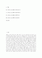김시습 금오신화 개념,배경, 김시습 금오신화 사상, 김시습 금오신화 한계,작품분석, 김시습 금오신화와 이생규장전, 만복사저포기, 김시습 금오신화와 최유부벽정기, 남염부주지, 김시습 금오신화와 용궁부연록 2페이지
