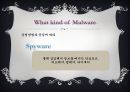 \'악성코드\'(Malware) 의 정의, 종류 및 특징. 8페이지