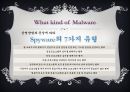 \'악성코드\'(Malware) 의 정의, 종류 및 특징. 9페이지