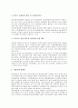 [여성정책][여성][정책]여성정책의 개념, 여성정책과 여성정책담당부서, 여성정책과 여성정책예산, 여성정책과 여성국회의원, 여성정책과 여성비정규직관련정책, 여성정책과 성주류화, 여성정책의 추진과제 분석 7페이지