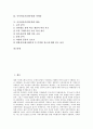 사이버공간(인터넷) 정의,특성, 사이버공간(인터넷) 역기능, 사이버공간(인터넷) 갈등과 분쟁, 사이버공간(인터넷)과 사이버윤리, 정보통신윤리교육, 사이버공간(인터넷)과 정체성,아바타, 사이버공간(인터넷) 활용 2페이지