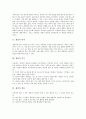 [개념][개념 의미][개념 기능][개념 종류][개념 학습][개념 지도][개념 분석]개념의 의미, 개념의 기능, 개념의 종류, 개념의 학습, 개념의 지도, 개념의 분석 고찰(개념, 개념 의미, 개념 기능, 개념 종류) 3페이지