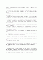 [독후감상문]가슴청년 희망을 도둑맞지 마라, 최용주 교수의 삶의 성공 비법 2페이지
