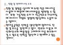 [현대중공업 기업분석] 현대중공업 경영전략분석-친환경경영 PPT자료 9페이지