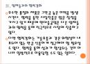 [현대중공업 기업분석] 현대중공업 경영전략분석-친환경경영 PPT자료 16페이지