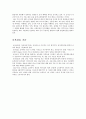 보육실습의 개념 및 목적, 의의, 기준 3페이지