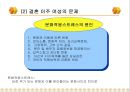 다문화 가정 결혼 이주 여성의 문화적응 스트레스 해결 방안 7페이지