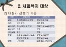 사회복지의 주체와 대상 사회복지 급여 및 서비스 7페이지